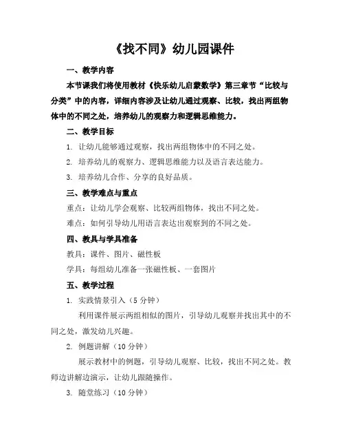 《找不同》幼儿园课件