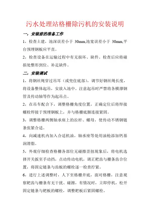 污水处理站格栅除污机的安装说明