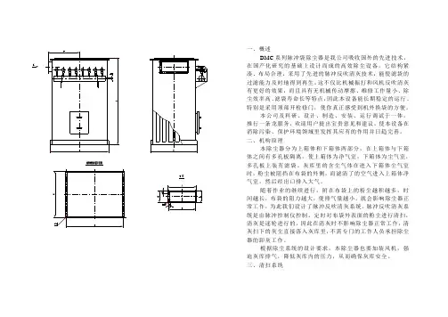 DMC库顶除尘器使用说明书