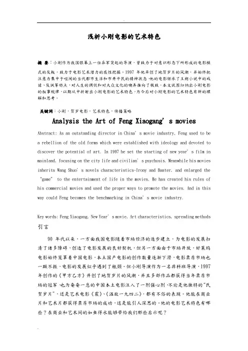 浅析冯小刚电影的艺术特色