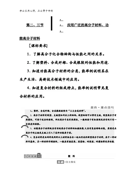 2017-2018学年高中化学教学案：第五章第二、三节应用广泛的高分子材料、功能高分子材料含答案