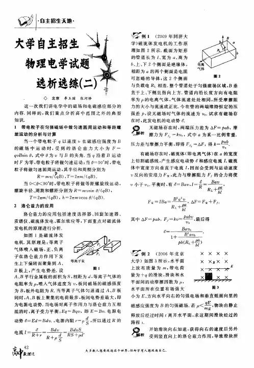大学自主招生物理电学试题选析选练(二)