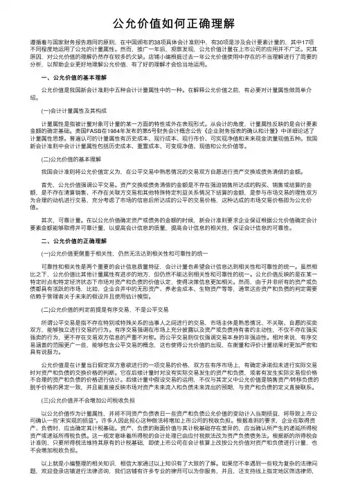 公允价值如何正确理解