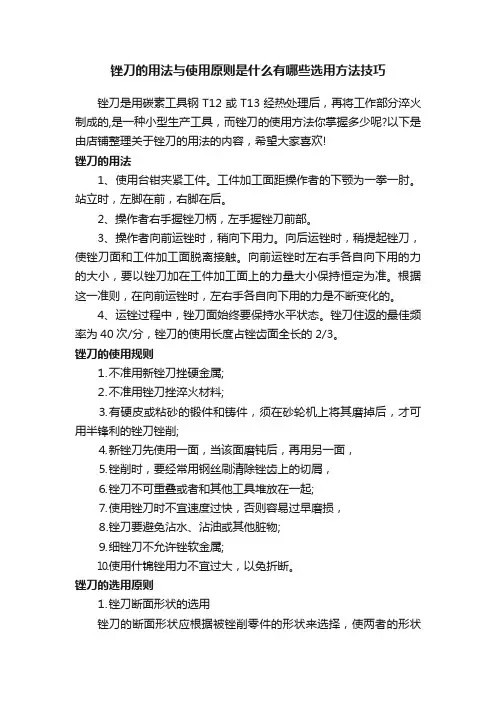 锉刀的用法与使用原则是什么有哪些选用方法技巧