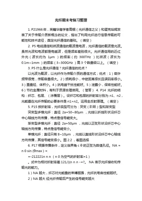 光纤期末考复习整理