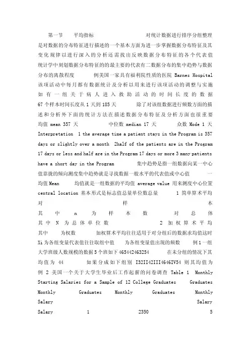 【最新资料】平均指标-统计学基础知识课件