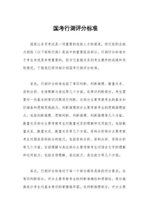 国考行测评分标准
