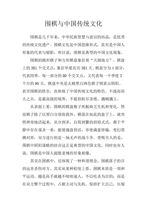 围棋与中国文化