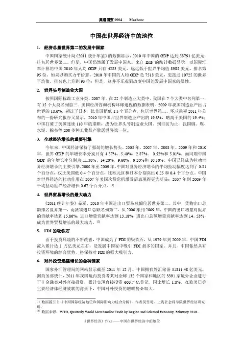 中国在世界经济中的地位