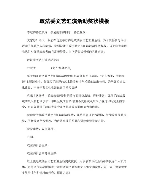 政法委文艺汇演活动奖状模板