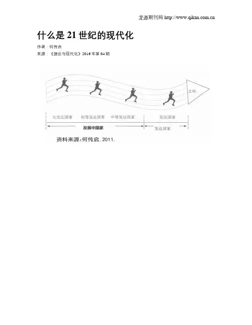 什么是21世纪的现代化