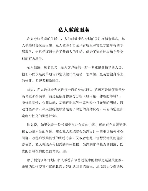 私人教练服务