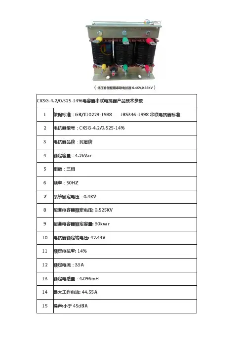 CKSG-4.2／0.525-14%串联电抗器