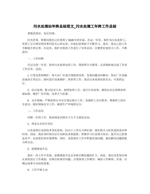 污水处理站年终总结范文_污水处理工年终工作总结
