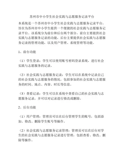 苏州市中小学生社会实践与志愿服务记录平台
