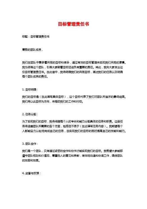 目标管理责任书