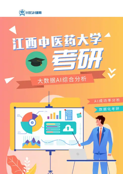 最新江西中医药大学考研各专业分数线考研难度