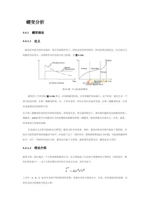 蠕变分析