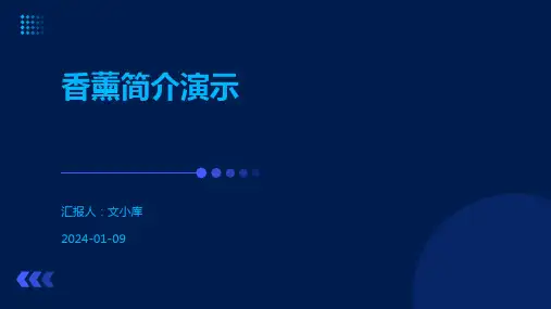 香薰简介演示