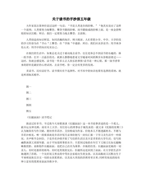 关于读书的手抄报五年级