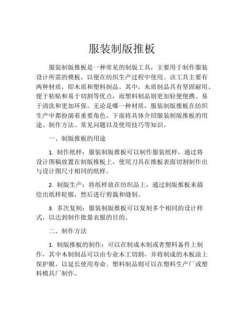 服装制版推板