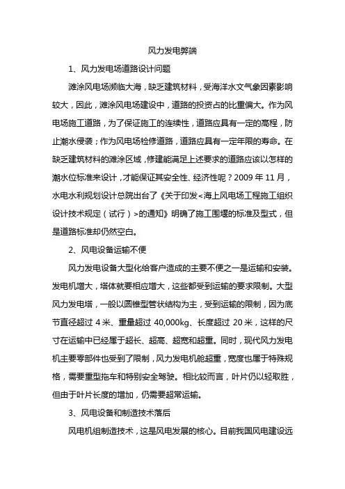 风能发电弊端