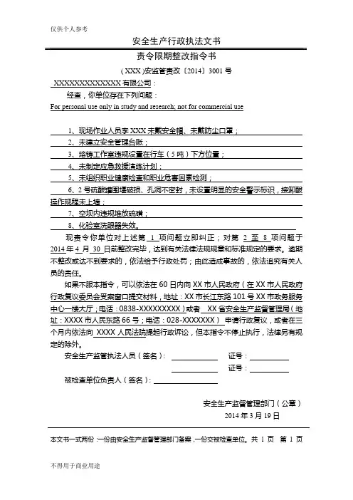 责令限期整改指令书(样本)