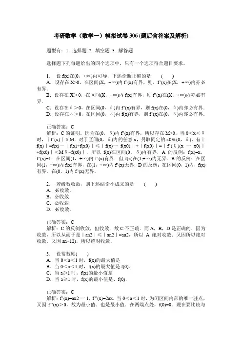 考研数学(数学一)模拟试卷306(题后含答案及解析)