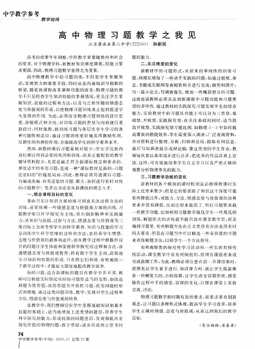 高中物理习题教学之我见