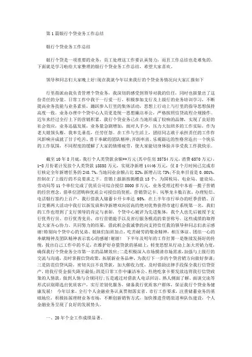 银行个贷业务工作总结(共5篇汇总)