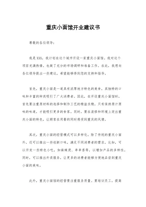 重庆小面馆开业建议书