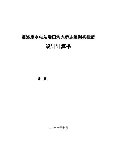 大桥-挂篮设计计算书