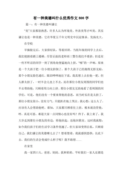 有一种美德叫什么优秀作文800字.doc