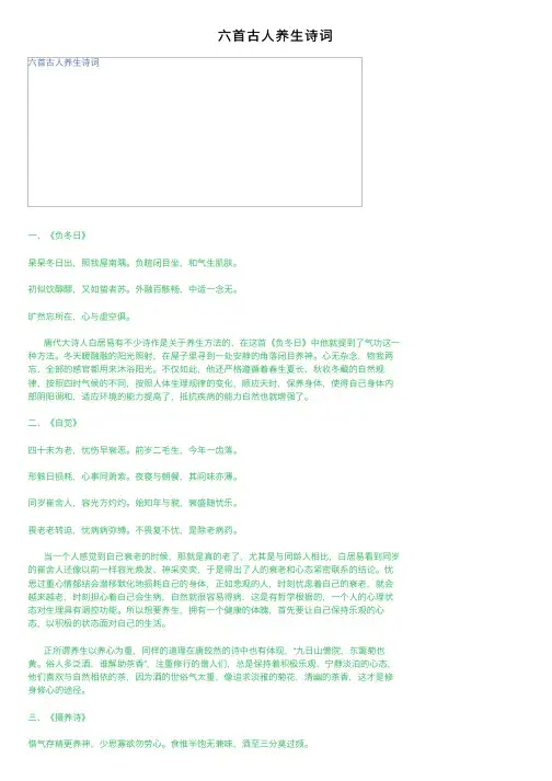 六首古人养生诗词