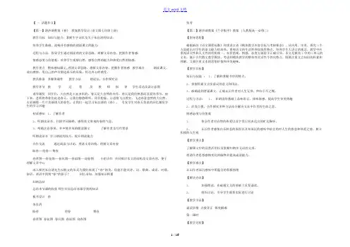 游沙湖教案
