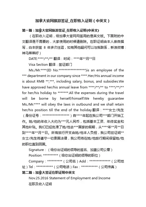 加拿大官网旅游签证_在职收入证明（中英文）