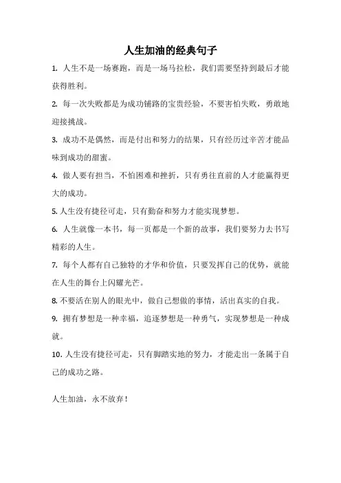 人生加油的经典句子
