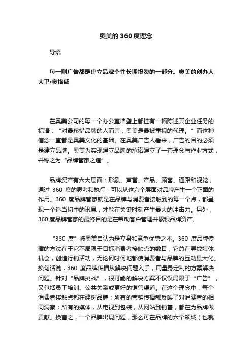 奥美的360度理念