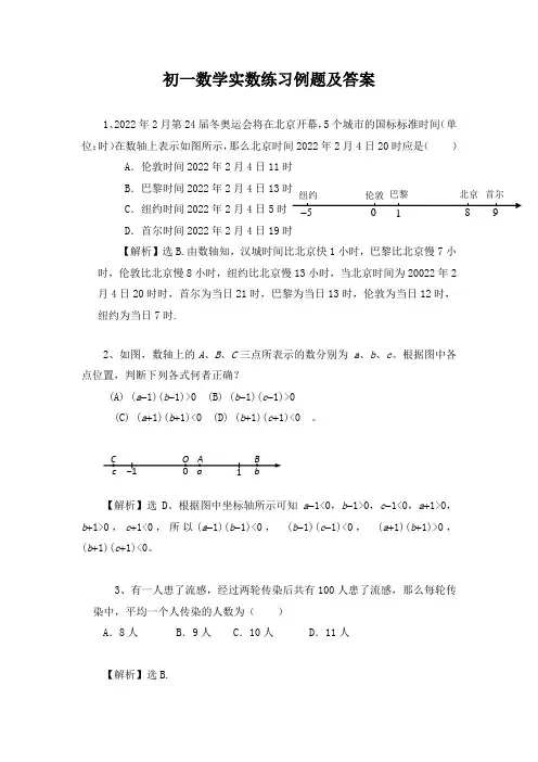 初一数学实数难题及答案