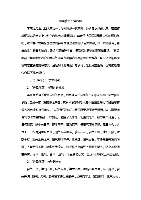 岭南脾胃论读后感