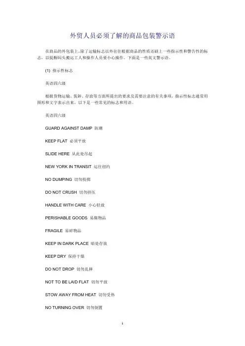 外贸人员必须了解的商品包装警示语大全