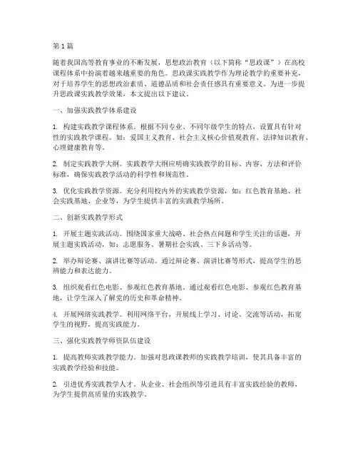 思政课实践教学的建议(3篇)