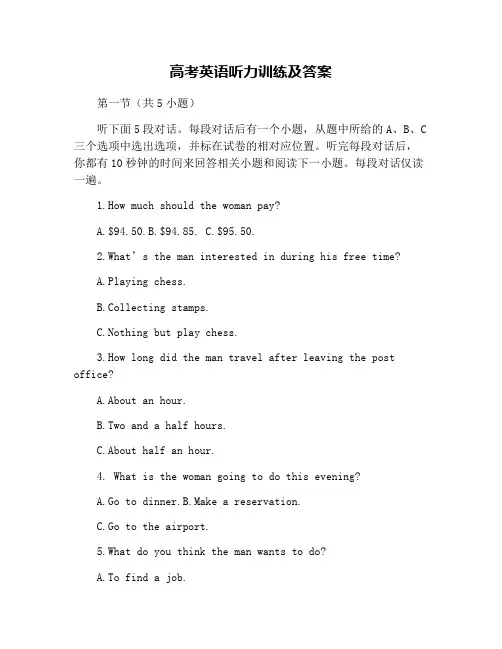 高考英语听力训练及答案