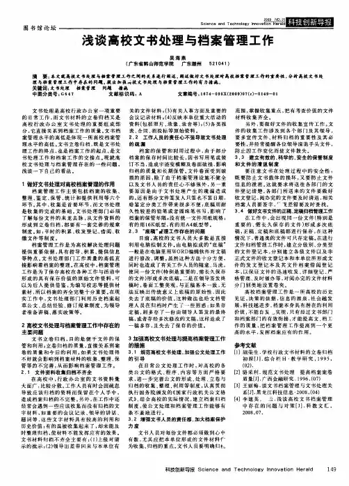 浅谈高校文书处理与档案管理工作