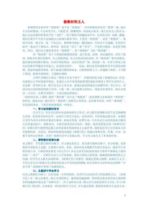 初中语文语文论文做教材的主人
