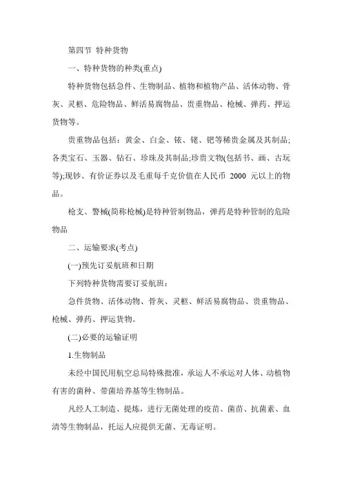 经济师《中级民航运输专业》：第九章.41
