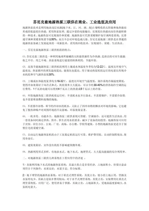 芬尼克兹热泵三联供选型及应用