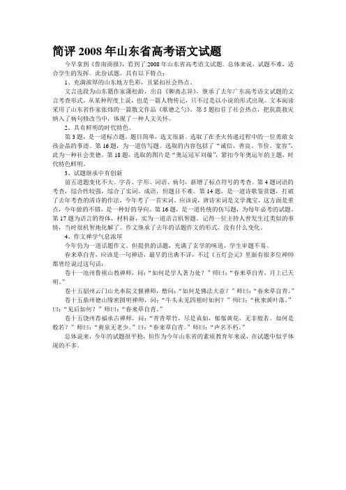 简评2008年山东省高考语文试题