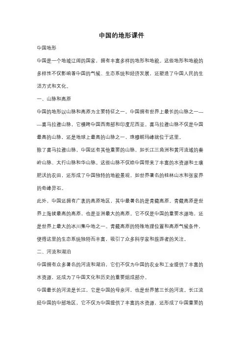 中国的地形课件