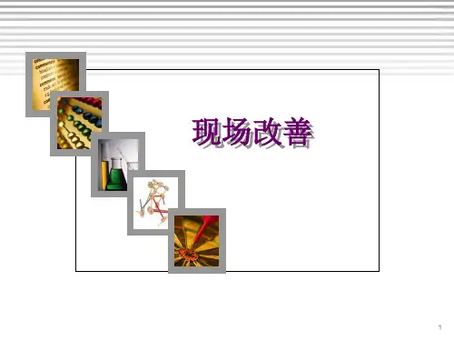 富士康-__改善